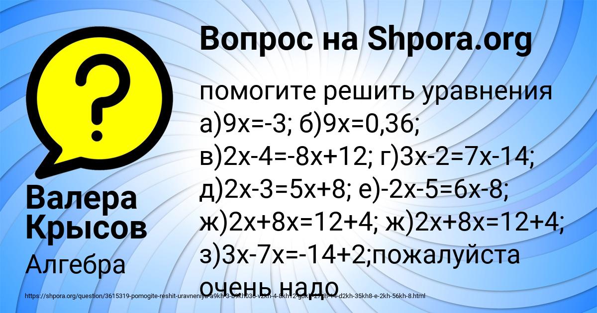 Картинка с текстом вопроса от пользователя Валера Крысов