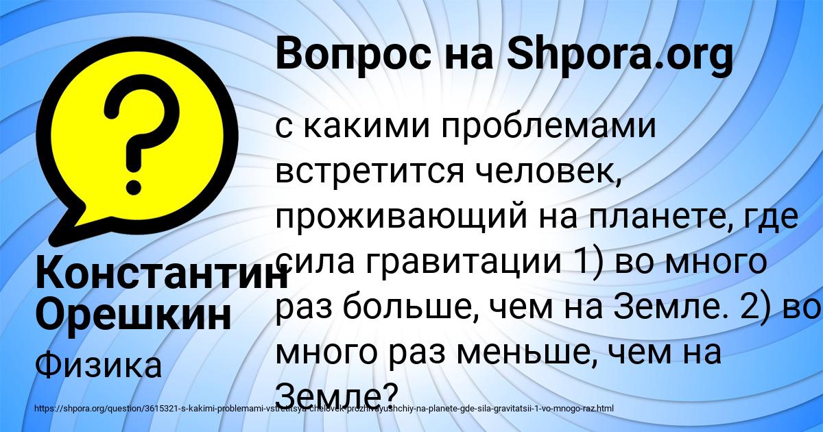 Картинка с текстом вопроса от пользователя Константин Орешкин