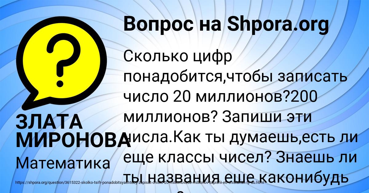 Картинка с текстом вопроса от пользователя ЗЛАТА МИРОНОВА