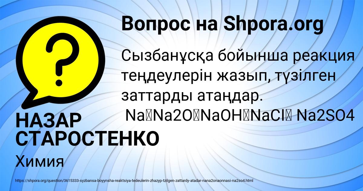 Картинка с текстом вопроса от пользователя НАЗАР СТАРОСТЕНКО