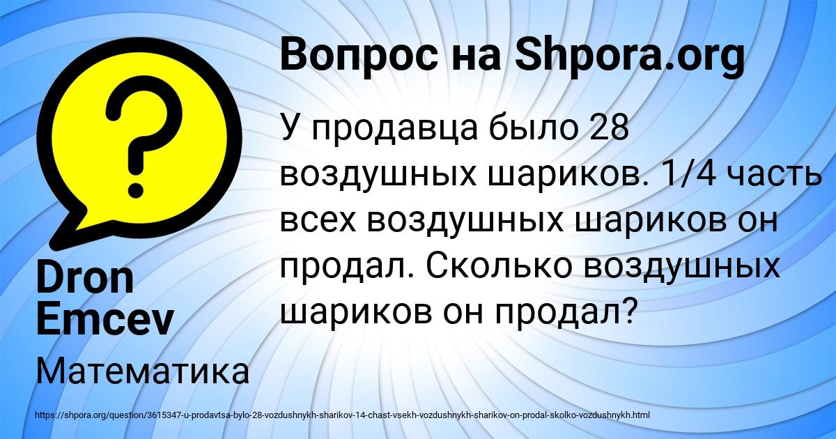 Картинка с текстом вопроса от пользователя Dron Emcev