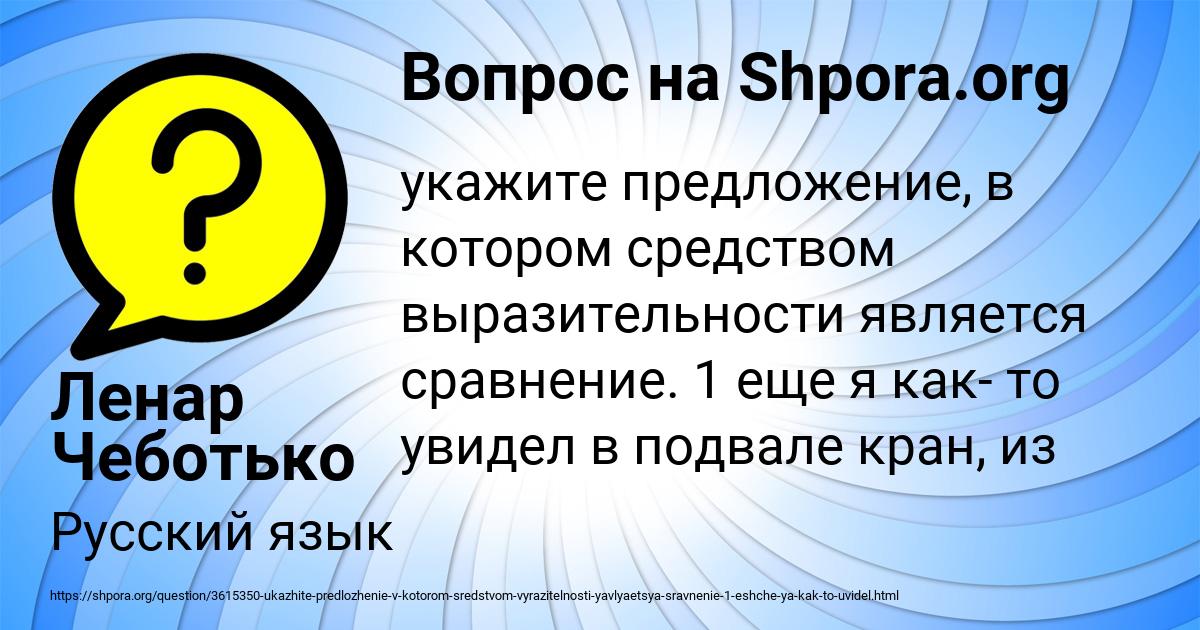 Картинка с текстом вопроса от пользователя Ленар Чеботько