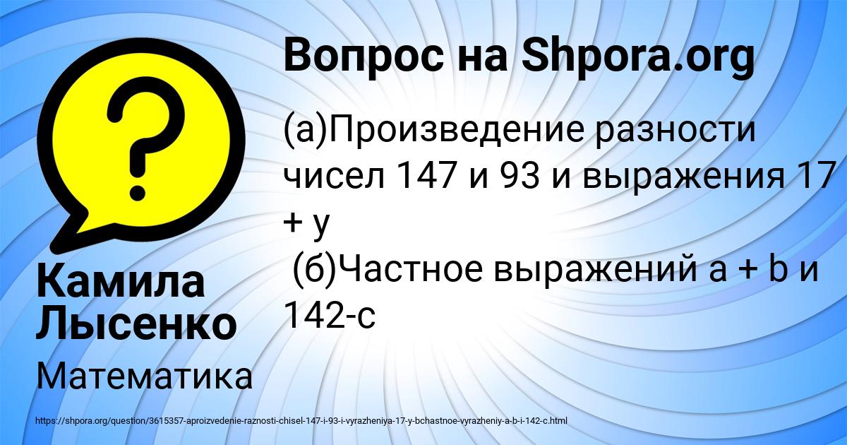 Картинка с текстом вопроса от пользователя Камила Лысенко