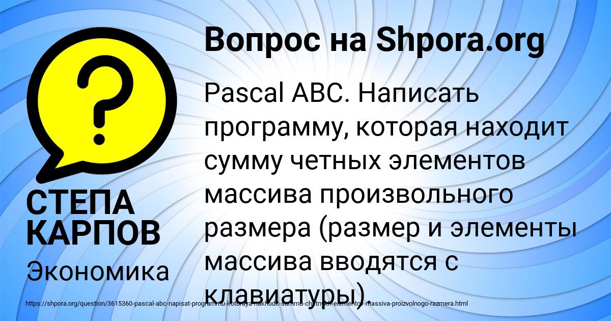 Картинка с текстом вопроса от пользователя СТЕПА КАРПОВ
