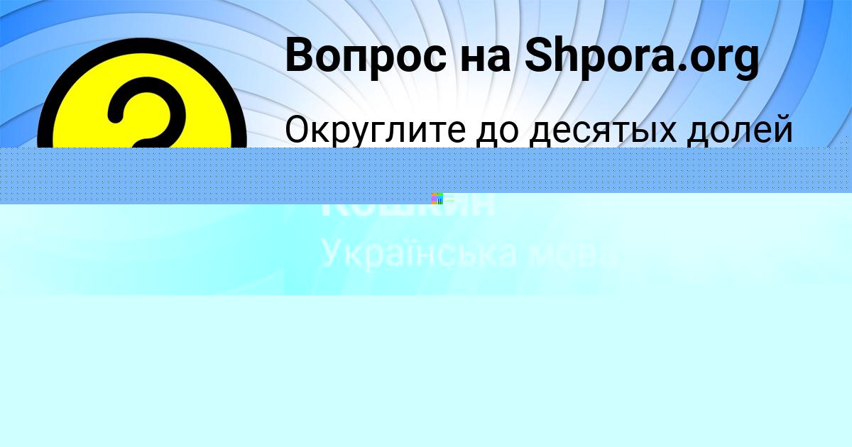 Картинка с текстом вопроса от пользователя Илья Кошкин