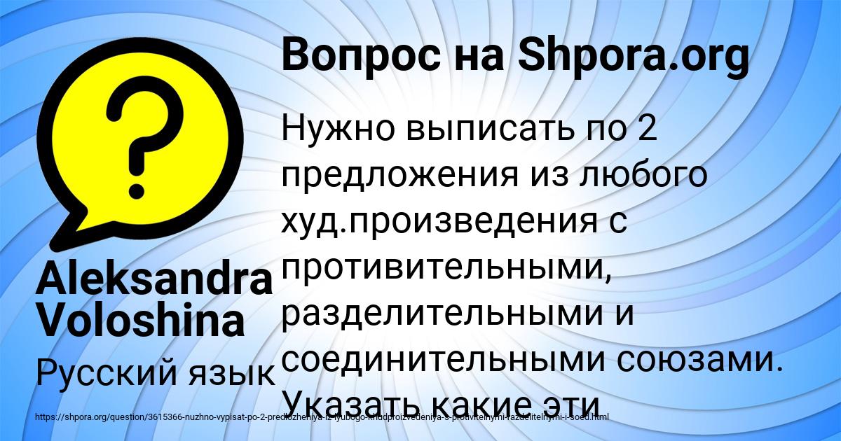 Картинка с текстом вопроса от пользователя Aleksandra Voloshina