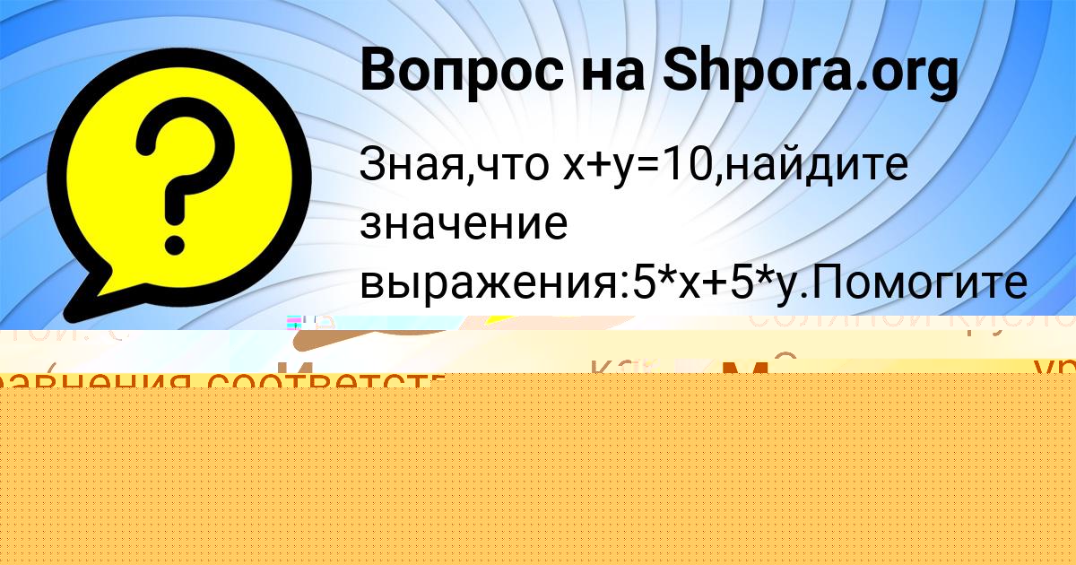 Картинка с текстом вопроса от пользователя Larisa Somchuk