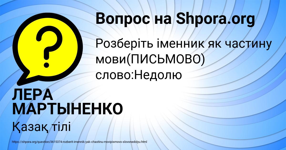 Картинка с текстом вопроса от пользователя ЛЕРА МАРТЫНЕНКО
