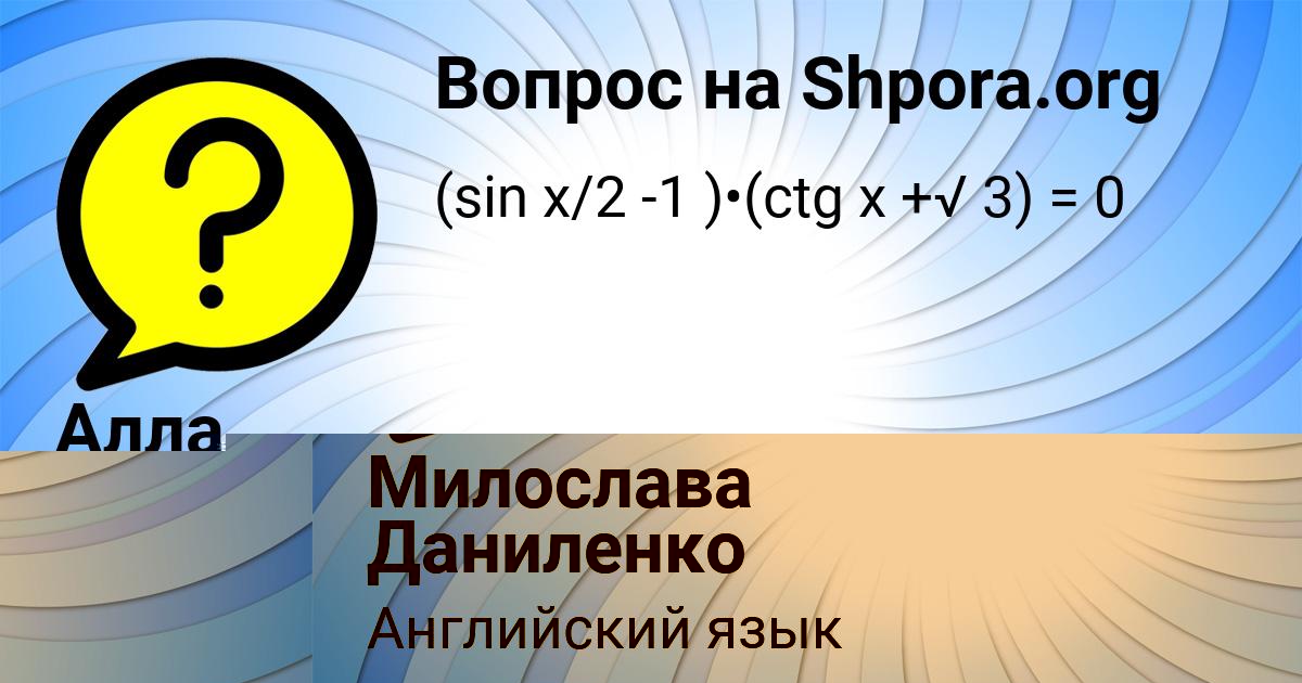 Картинка с текстом вопроса от пользователя Милослава Даниленко