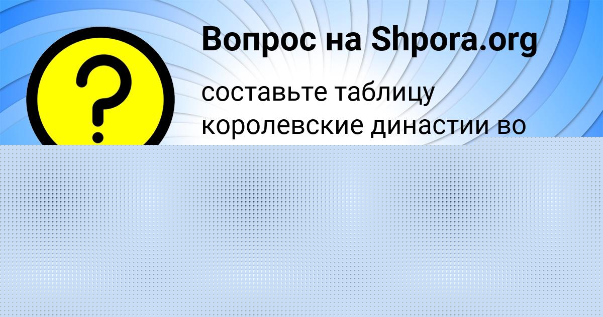 Картинка с текстом вопроса от пользователя Сеня Бабичев