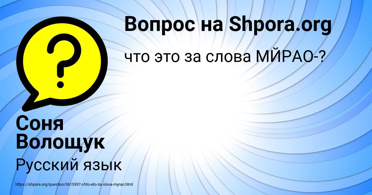 Картинка с текстом вопроса от пользователя Соня Волощук