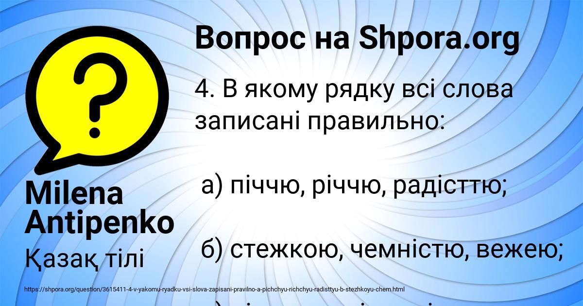 Картинка с текстом вопроса от пользователя Milena Antipenko