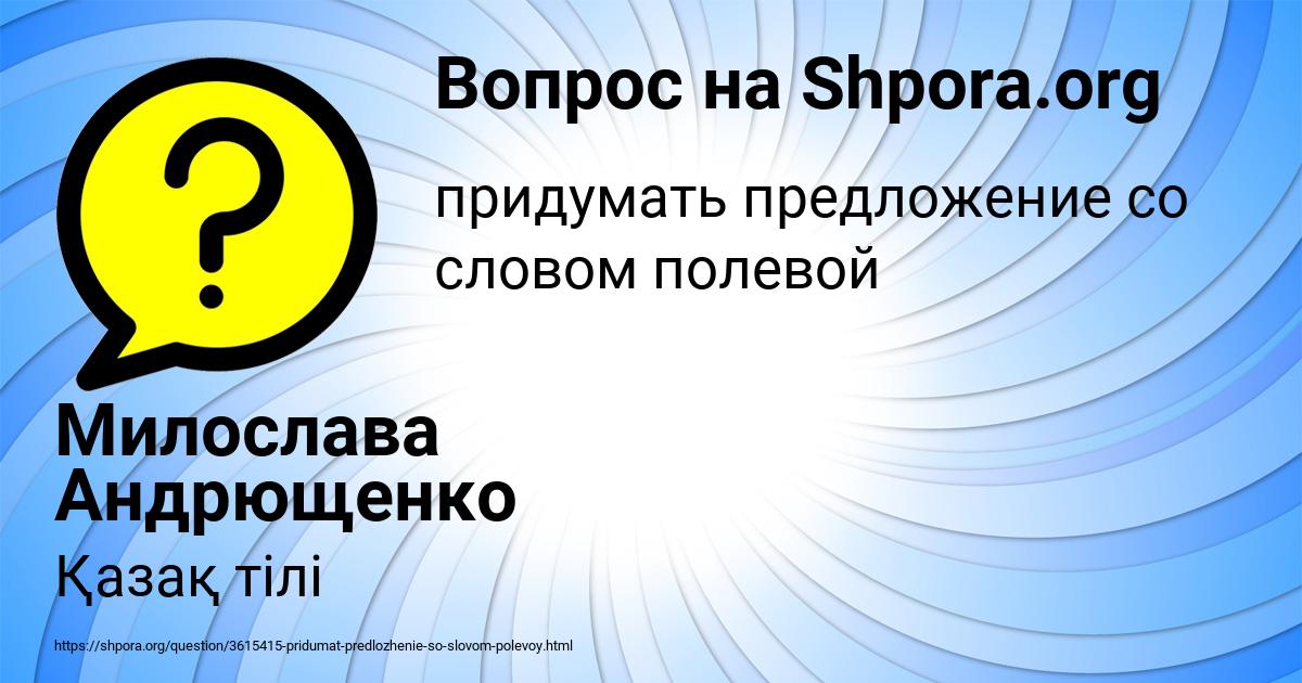 Картинка с текстом вопроса от пользователя Милослава Андрющенко