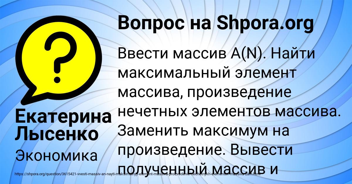 Картинка с текстом вопроса от пользователя Екатерина Лысенко