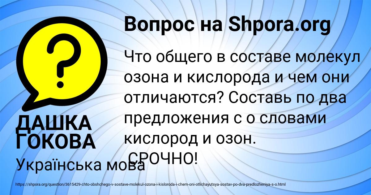 Картинка с текстом вопроса от пользователя ДАШКА ГОКОВА