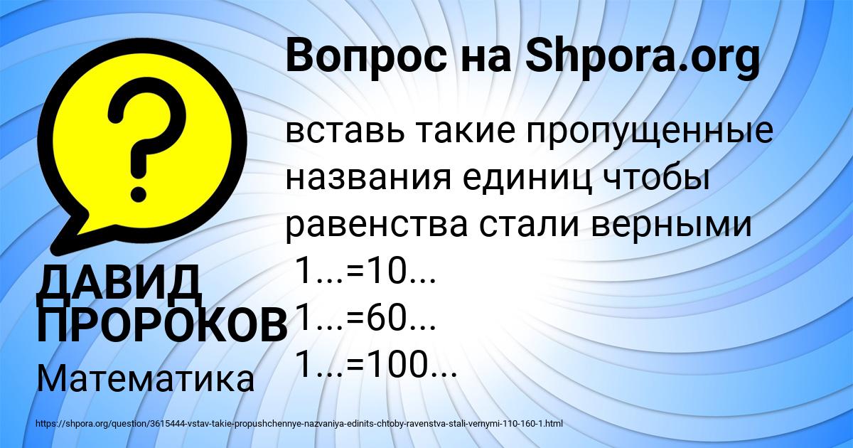 Картинка с текстом вопроса от пользователя ДАВИД ПРОРОКОВ