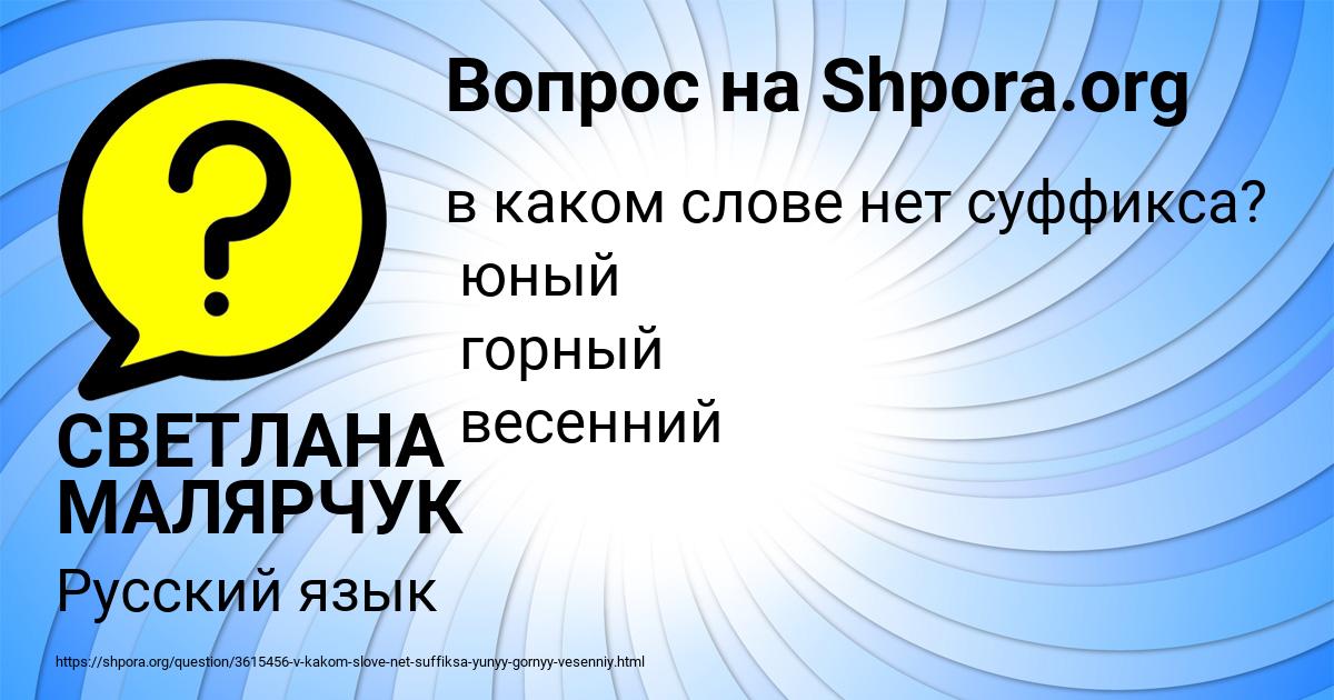 Картинка с текстом вопроса от пользователя СВЕТЛАНА МАЛЯРЧУК