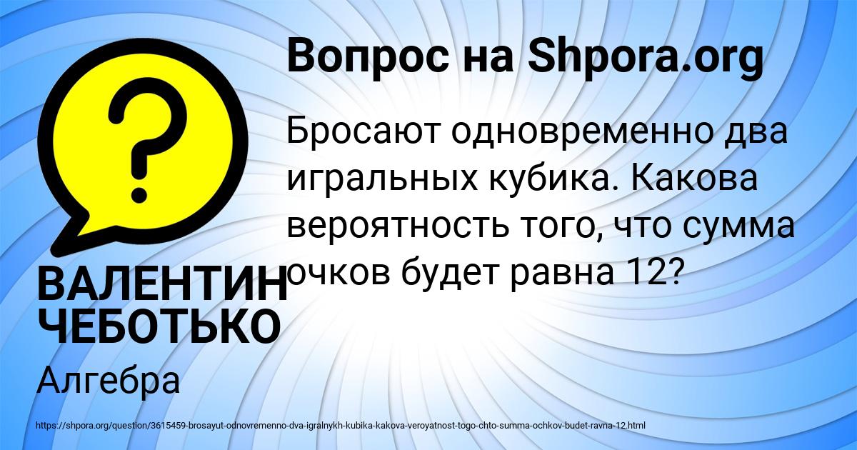 Картинка с текстом вопроса от пользователя ВАЛЕНТИН ЧЕБОТЬКО