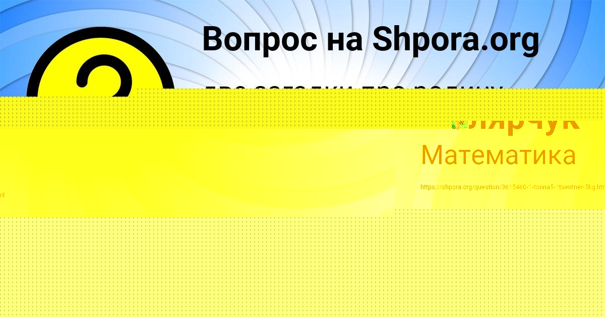 Картинка с текстом вопроса от пользователя Дарина Малярчук