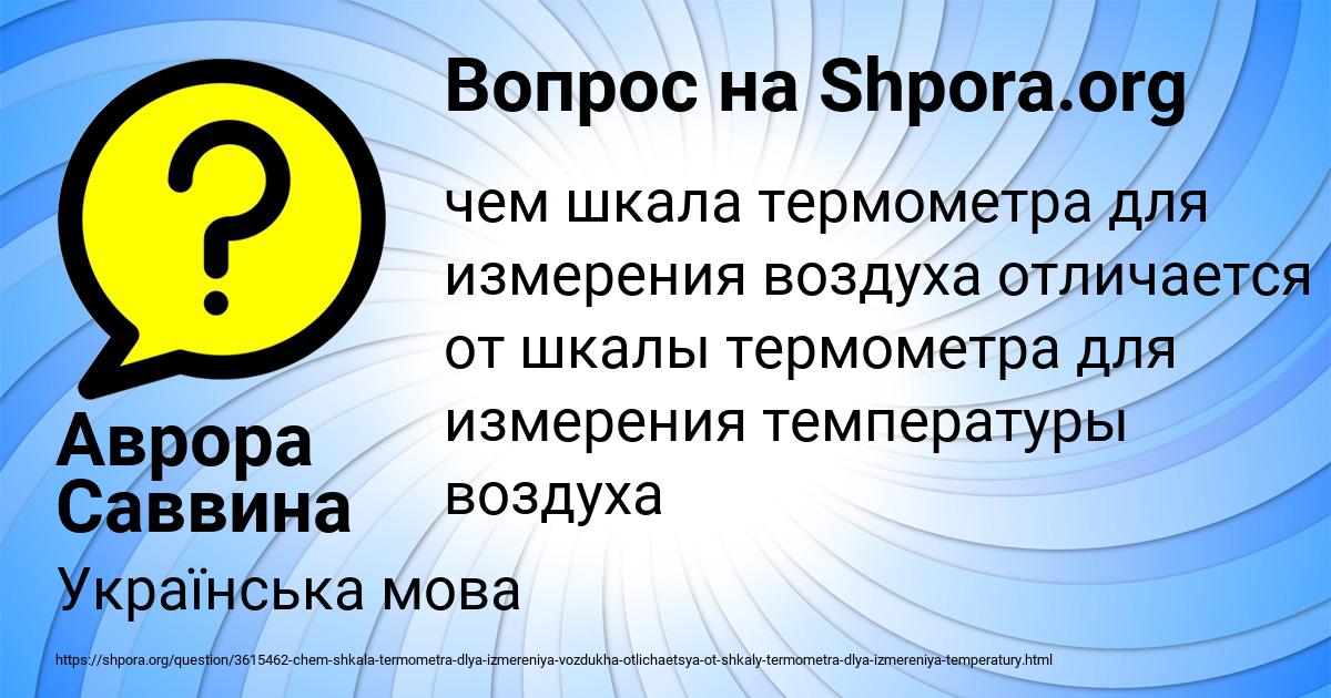Картинка с текстом вопроса от пользователя Аврора Саввина