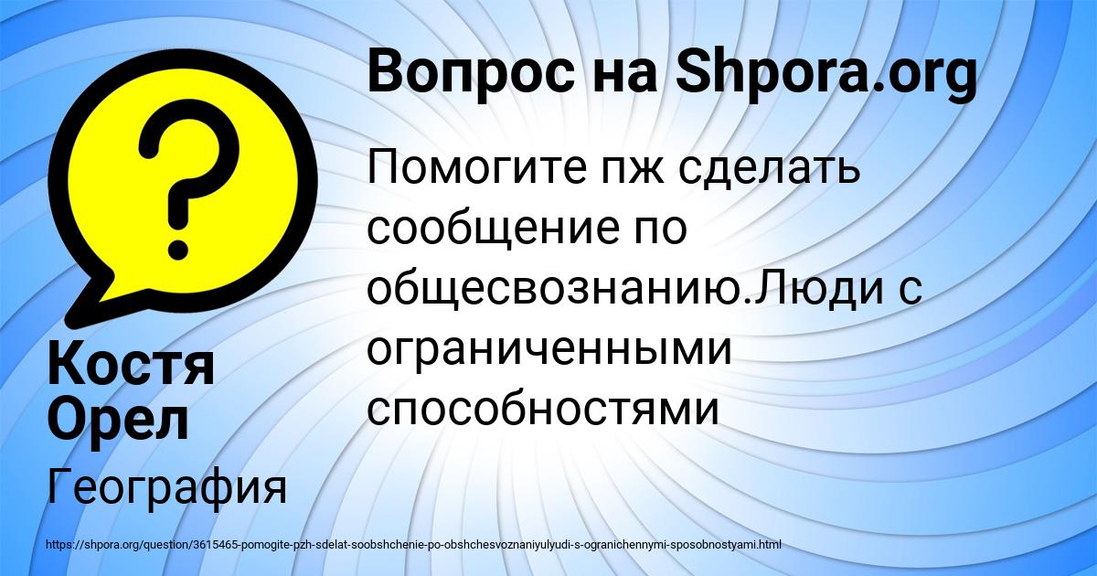 Картинка с текстом вопроса от пользователя Костя Орел