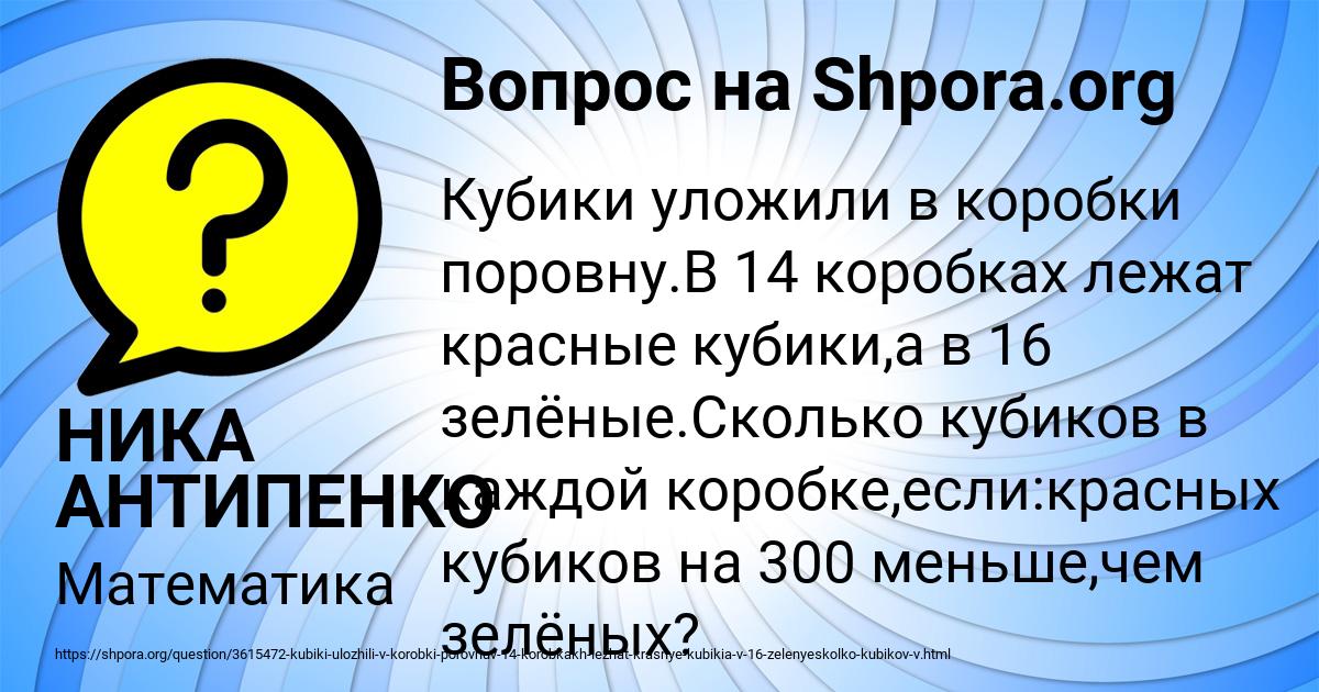 Картинка с текстом вопроса от пользователя НИКА АНТИПЕНКО