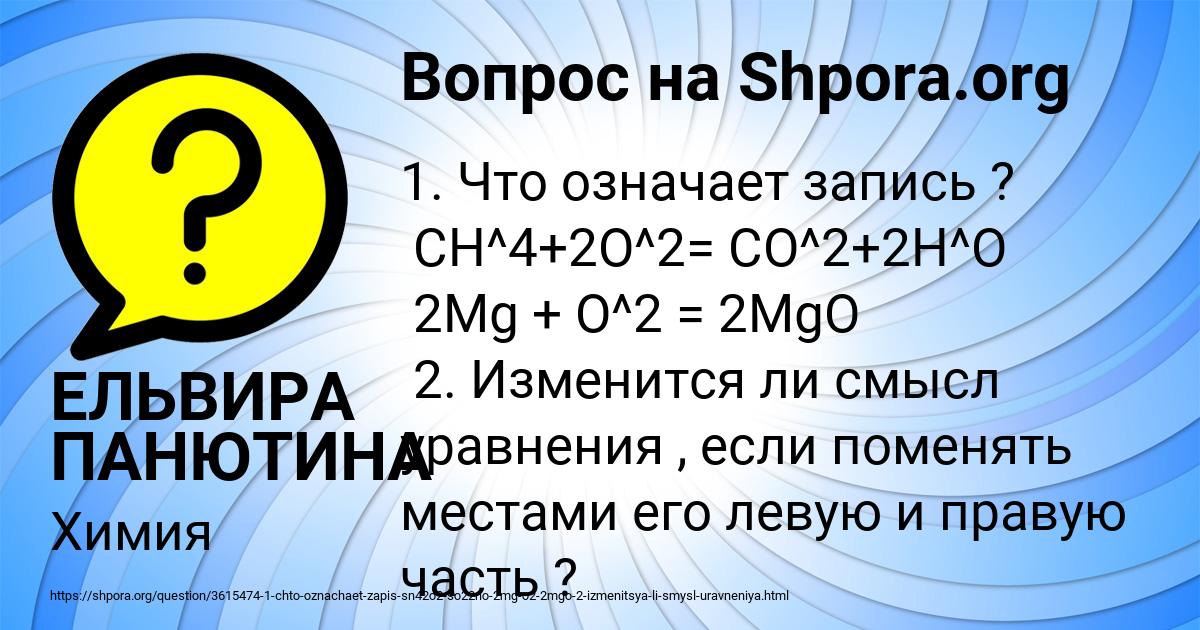 Картинка с текстом вопроса от пользователя ЕЛЬВИРА ПАНЮТИНА