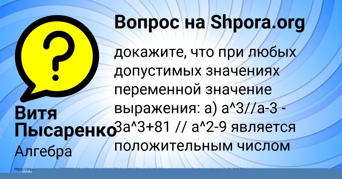 Картинка с текстом вопроса от пользователя Егорка Гухман