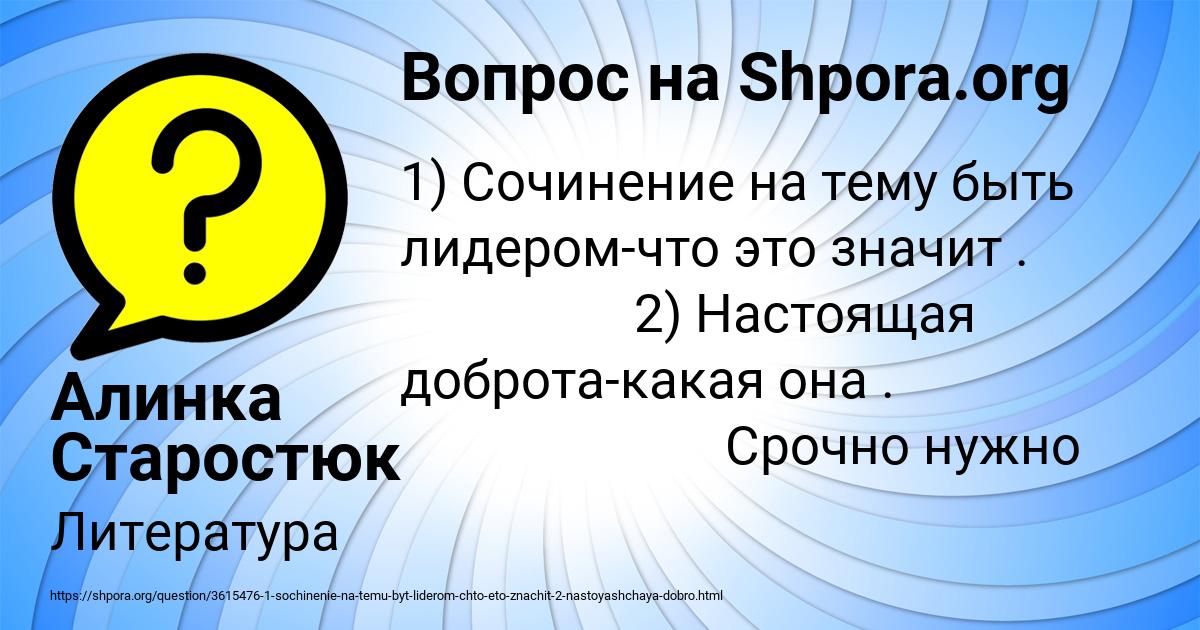 Картинка с текстом вопроса от пользователя Алинка Старостюк