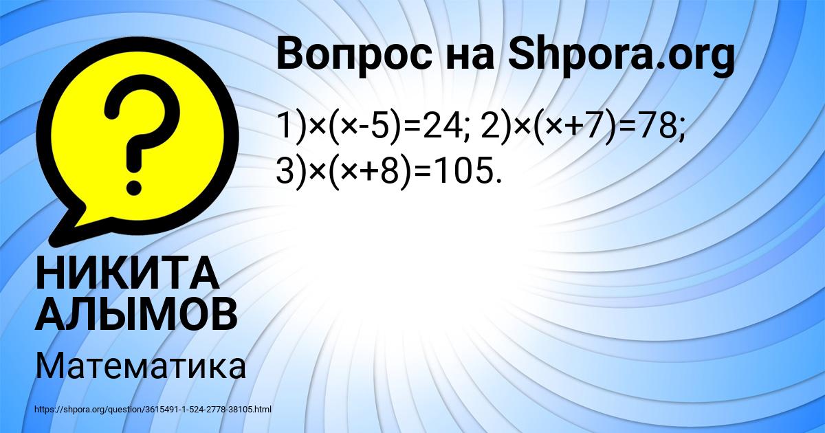 Картинка с текстом вопроса от пользователя НИКИТА АЛЫМОВ