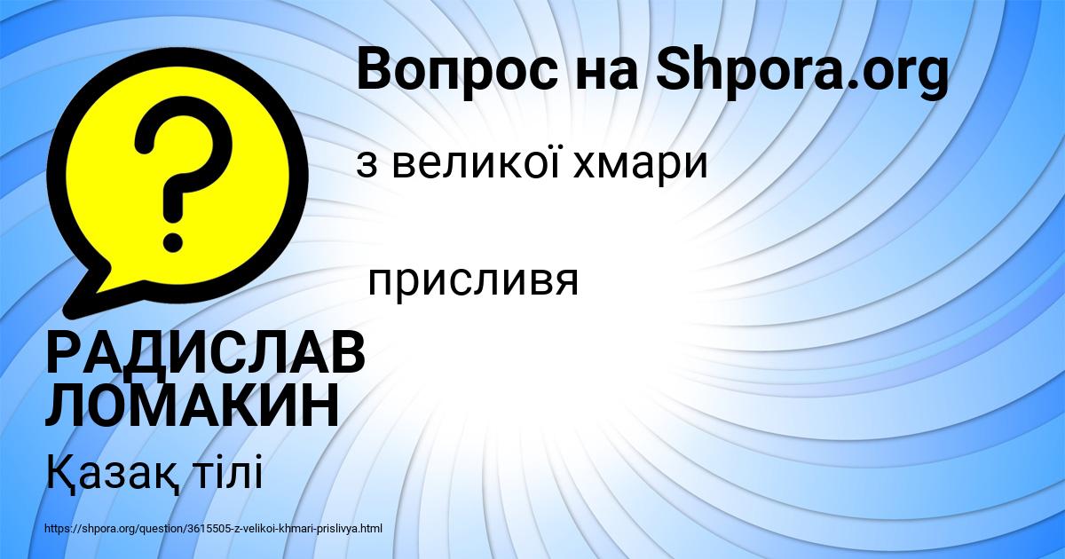 Картинка с текстом вопроса от пользователя РАДИСЛАВ ЛОМАКИН