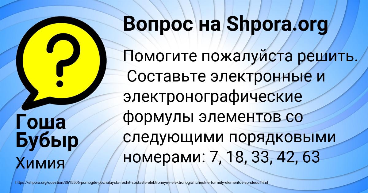 Картинка с текстом вопроса от пользователя Гоша Бубыр