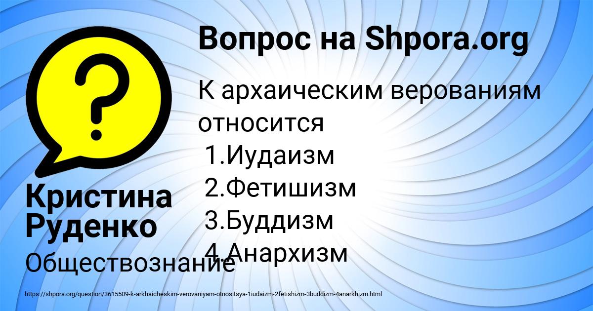 Картинка с текстом вопроса от пользователя Кристина Руденко