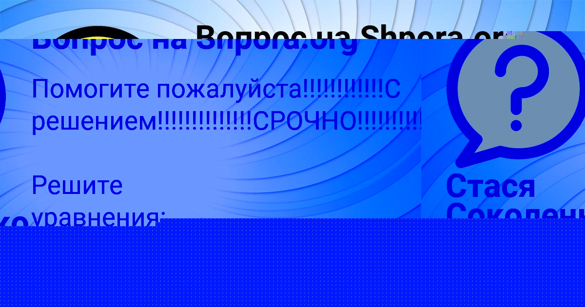 Картинка с текстом вопроса от пользователя Стася Соколенко