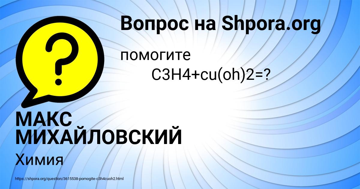 Картинка с текстом вопроса от пользователя МАКС МИХАЙЛОВСКИЙ