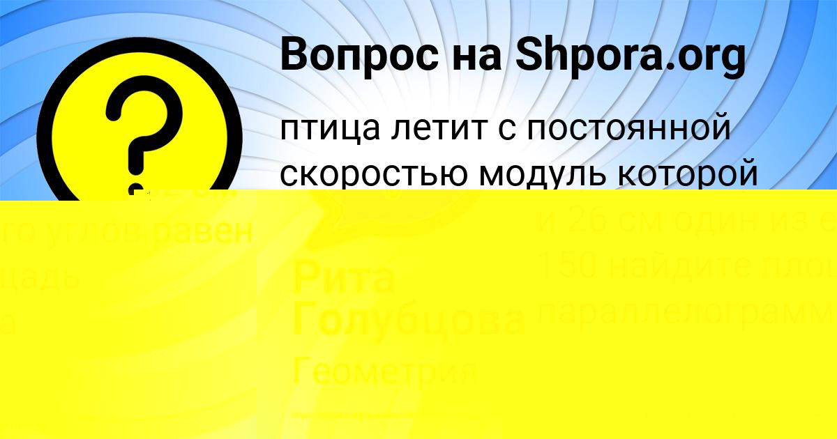 Картинка с текстом вопроса от пользователя Рита Голубцова