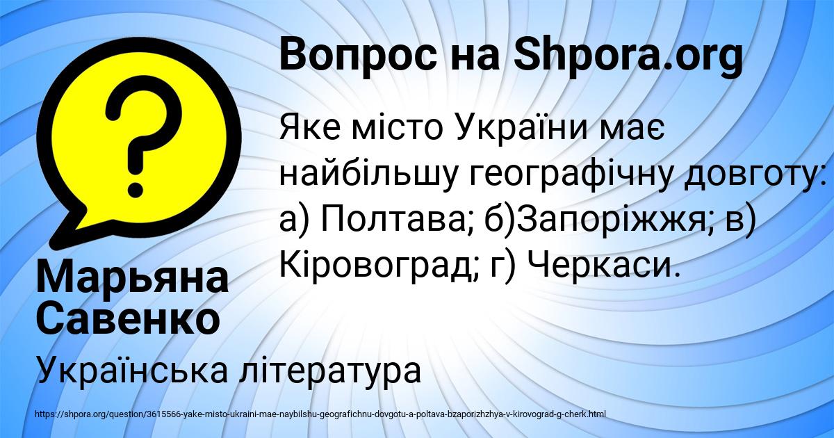 Картинка с текстом вопроса от пользователя Марьяна Савенко