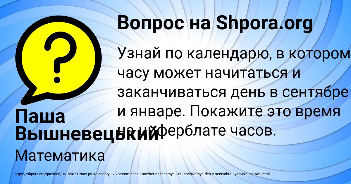 Картинка с текстом вопроса от пользователя Паша Вышневецький