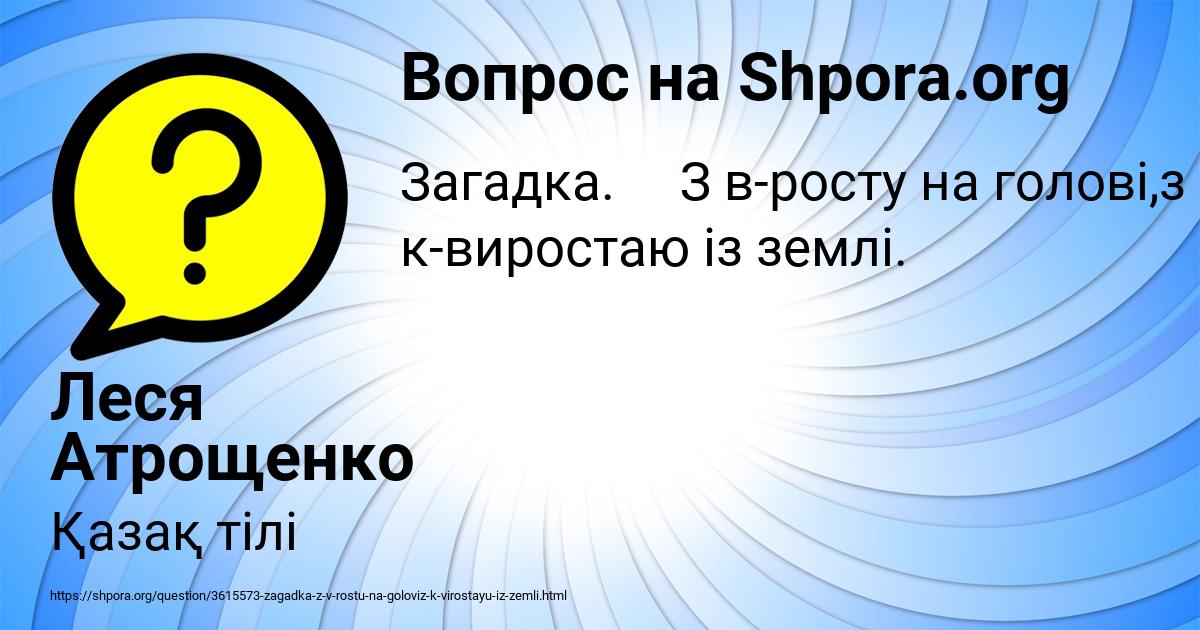 Картинка с текстом вопроса от пользователя Леся Атрощенко
