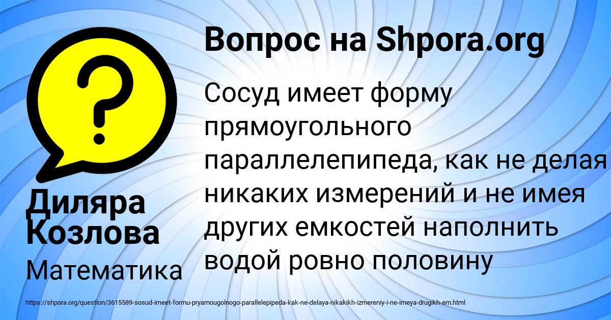Картинка с текстом вопроса от пользователя Диляра Козлова