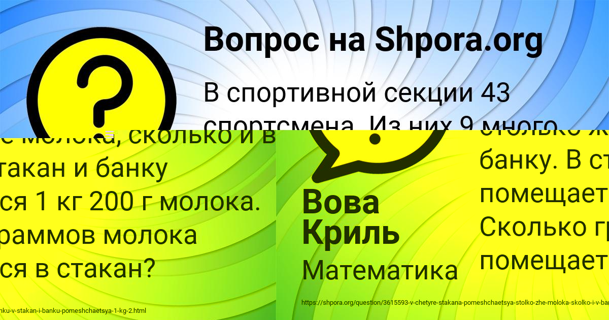 Картинка с текстом вопроса от пользователя Вова Криль