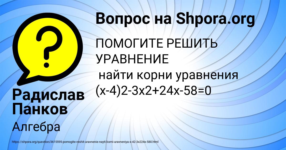 Картинка с текстом вопроса от пользователя Радислав Панков