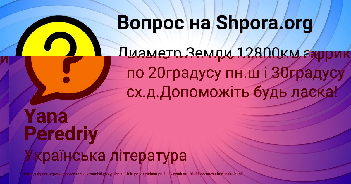 Картинка с текстом вопроса от пользователя Yana Peredriy