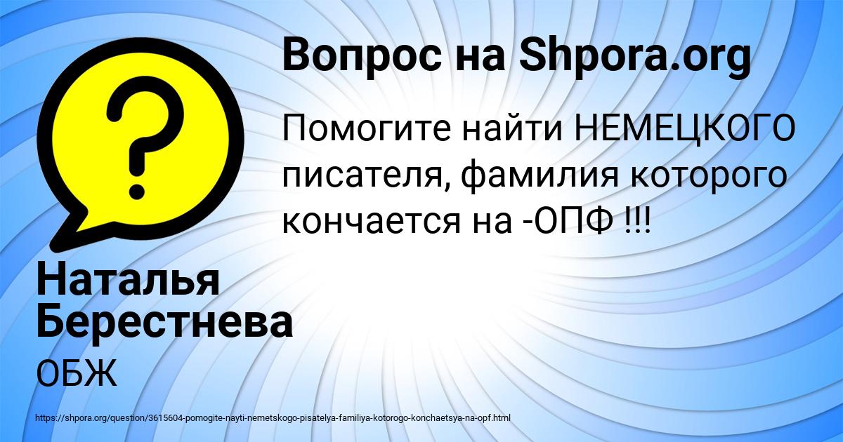 Картинка с текстом вопроса от пользователя Наталья Берестнева
