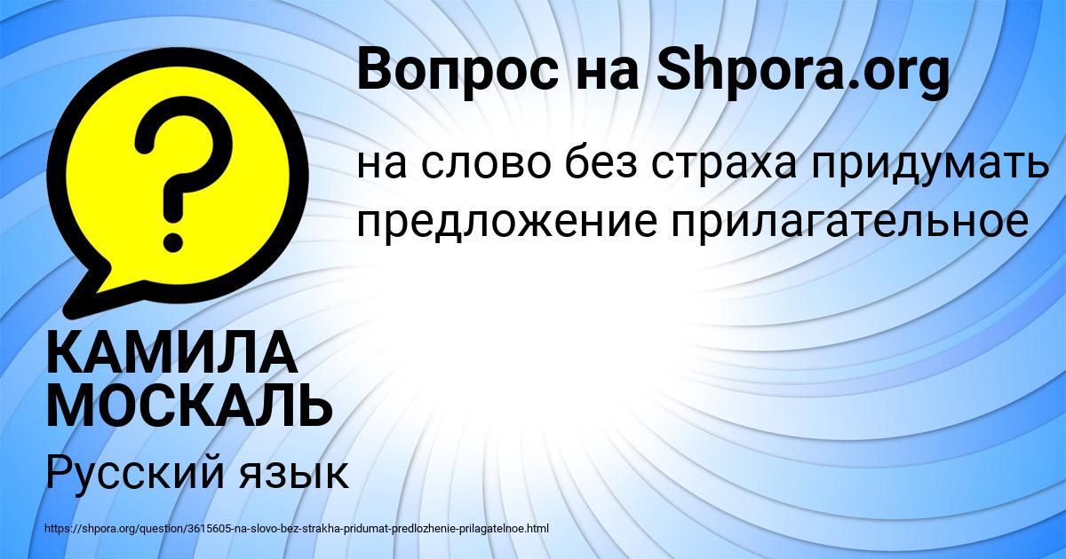 Картинка с текстом вопроса от пользователя КАМИЛА МОСКАЛЬ