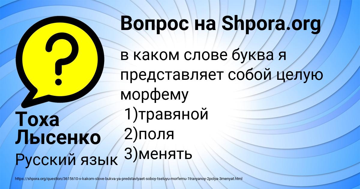 Картинка с текстом вопроса от пользователя Тоха Лысенко