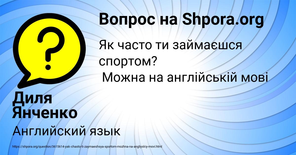 Картинка с текстом вопроса от пользователя Диля Янченко