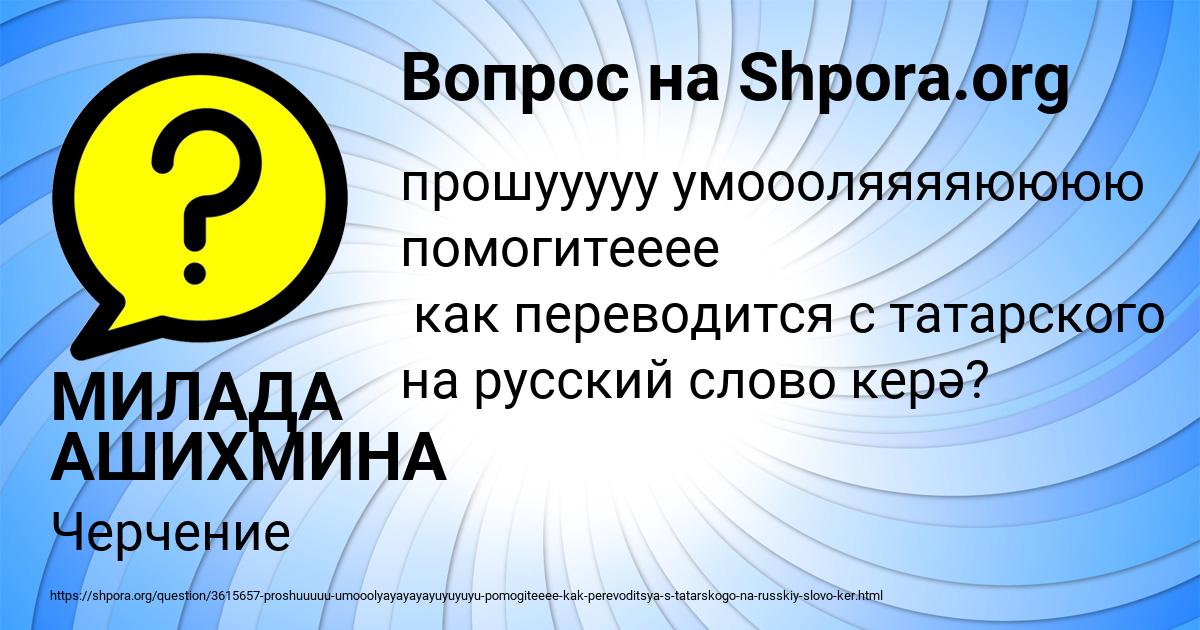 Картинка с текстом вопроса от пользователя МИЛАДА АШИХМИНА