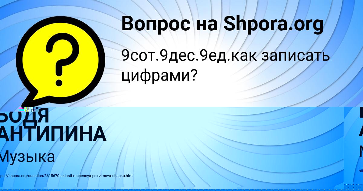 Картинка с текстом вопроса от пользователя БОДЯ АНТИПИНА