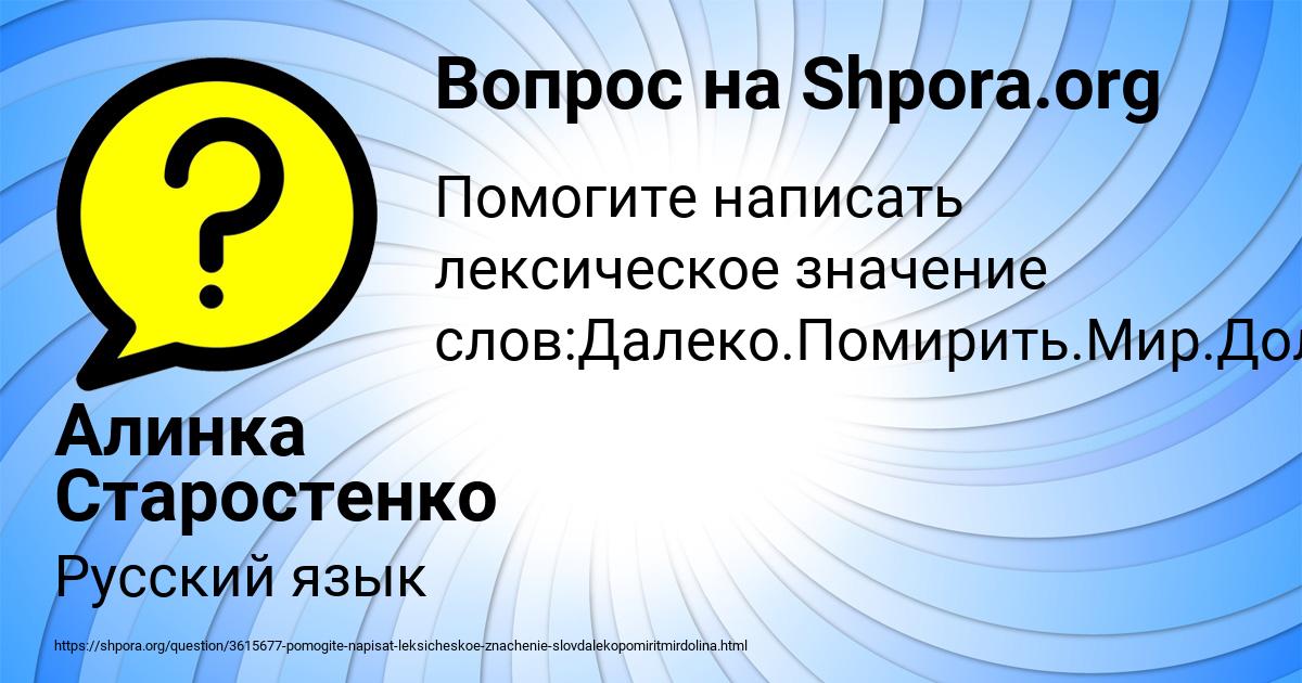Картинка с текстом вопроса от пользователя Алинка Старостенко